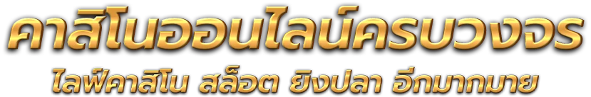ทดลองเล่น ufacr7 ทำความคุ้นเคยกับระบบก่อนเริ่มใช้งานจริง